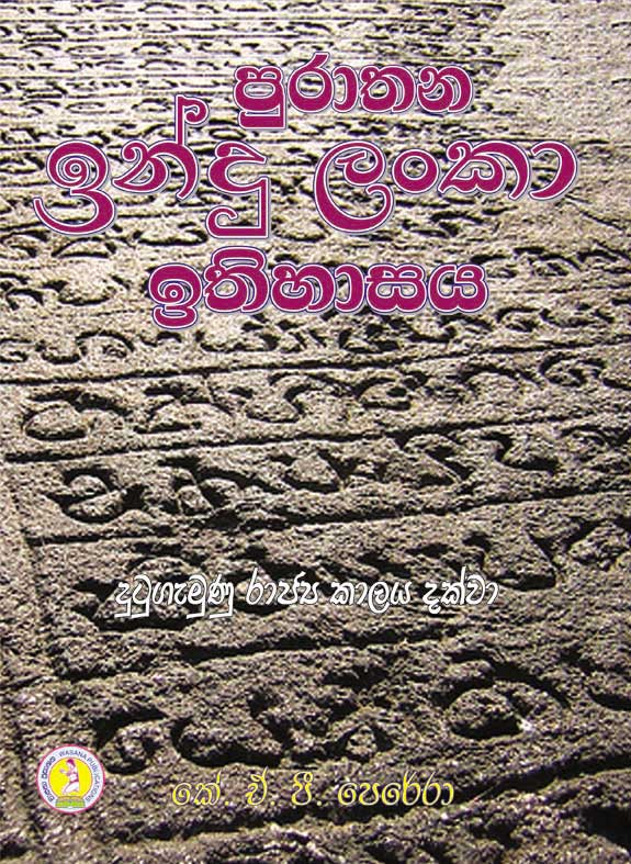 Sri Lankawe Shreshta Rajawaru ( ශ්‍රී ලංකාවේ ශ්‍රේෂ්ඨ රජවරු )